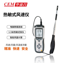 热敏式风速仪CEM华盛昌DT-8880热线型管道风速风量风温度测量仪