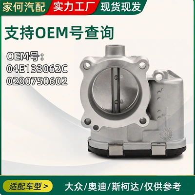 Compatible with Volkswagen, Audi, and Skoda car throttle body 04E133062C_0280750602 (Other brake systems) - 04e133062c-series-throttle-valve