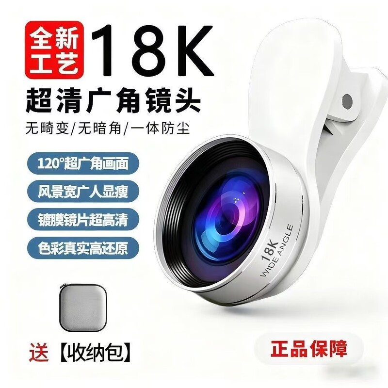 18K High-Definition Ultra-Clear Wide-Angle Lens for Mobile Phones, External Lens for Live Streaming, Selfies, and Photography