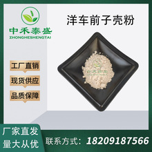 洋车前子壳粉 纤维素99% 圆苞车前子粉 谷物代餐粉 中禾厂家现货