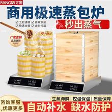 智能商用蒸包炉秒出蒸汽多功能炖汤台式早餐快速新款保温蒸柜海鲜