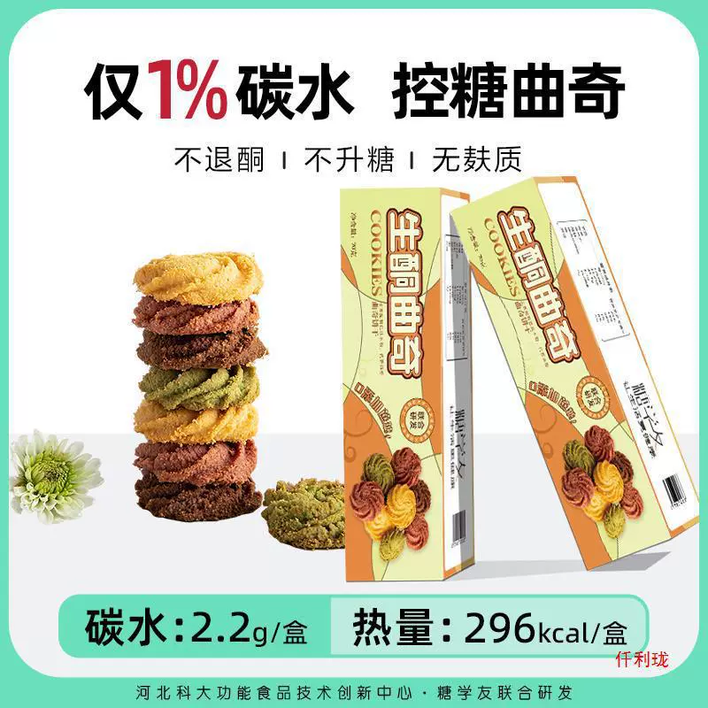 Кетогенное печенье Sugar Jacky, безглютеновые закуски, десерты для беременных, низкоуглеводные заменители пищи