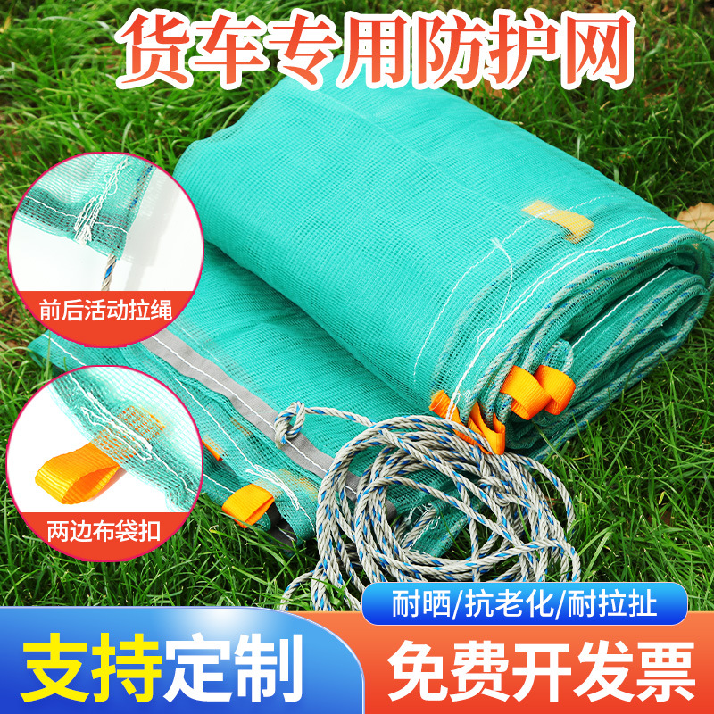 货车安防尘网封车网网绳网罩盖货防护网加厚沙石渣土盖煤拉纸