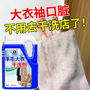 Wool Coat Cleaning Agent Special Dry Cleaning Agent No-Wash Woolen Double-Sided Cashmere Recovery Spray Stain Removal Cleaning Agent