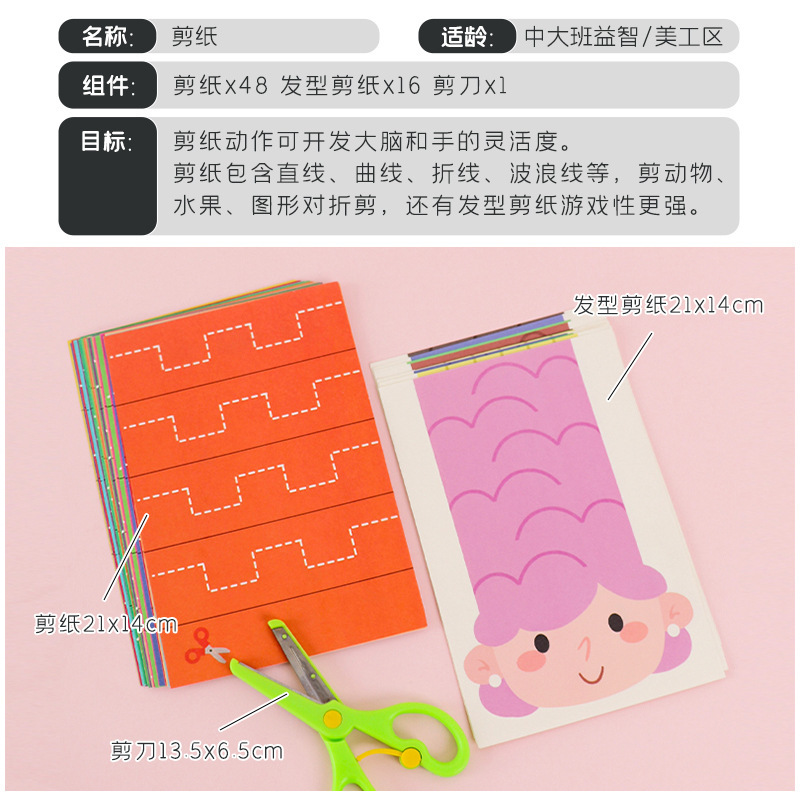 趣味の切り紙の髪の毛型の精密な動作は幼稚園のアートワーク区を訓練します。|undefined