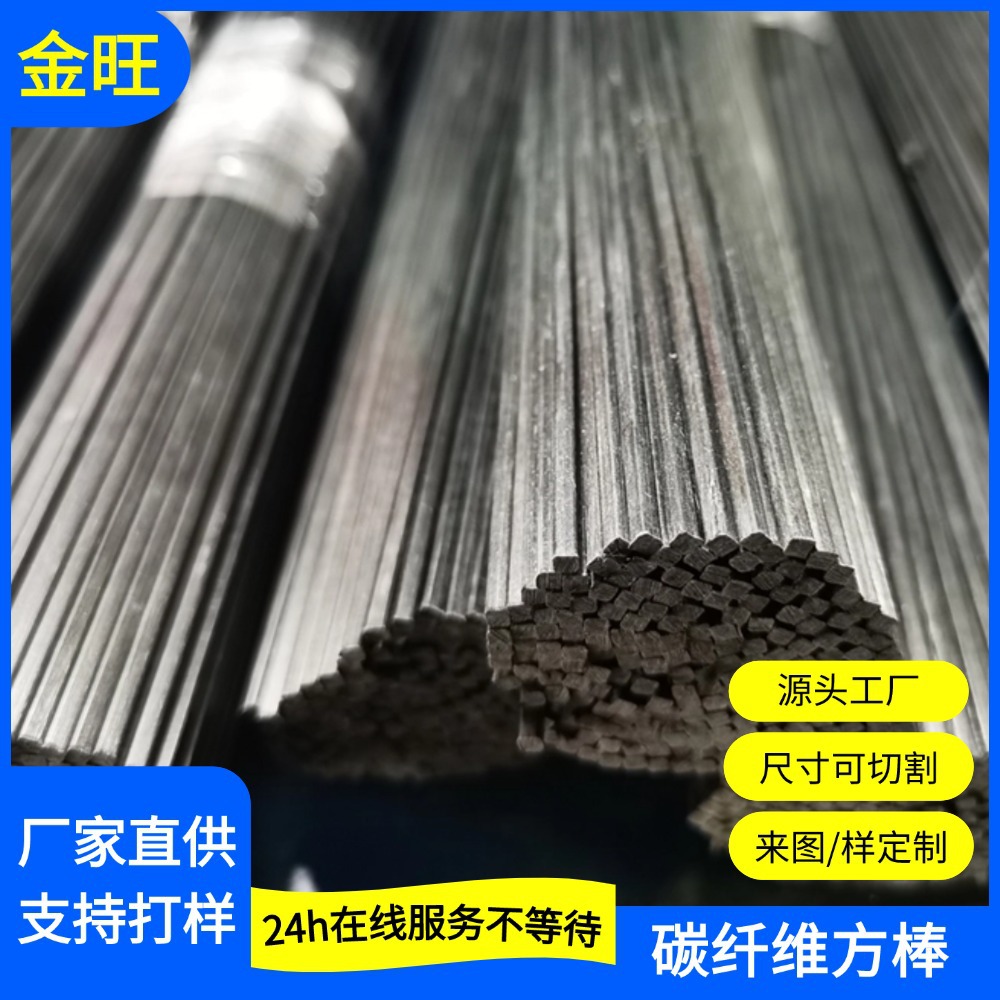 方形碳棒3*3飞机固定杆风筝杆重量轻高强度碳纤维实心碳纤维方棒