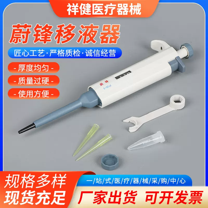 蔚锋移液器厂家批发连续数字微量多规格可调式单道移液枪精密