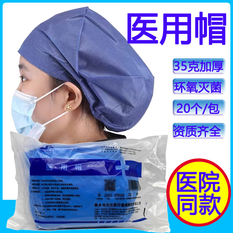 使い捨て医療用帽子医師の帽子の頭カバー手術無菌病院看護師の防塵は丸い仕事帽を厚くする|undefined