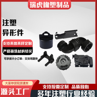Injection Molding Shell Plastic Miscellaneous Parts Nylon Processing Parts Abs Plastic Products Injection Molding Processing Abs Plastic Special-Shaped Parts