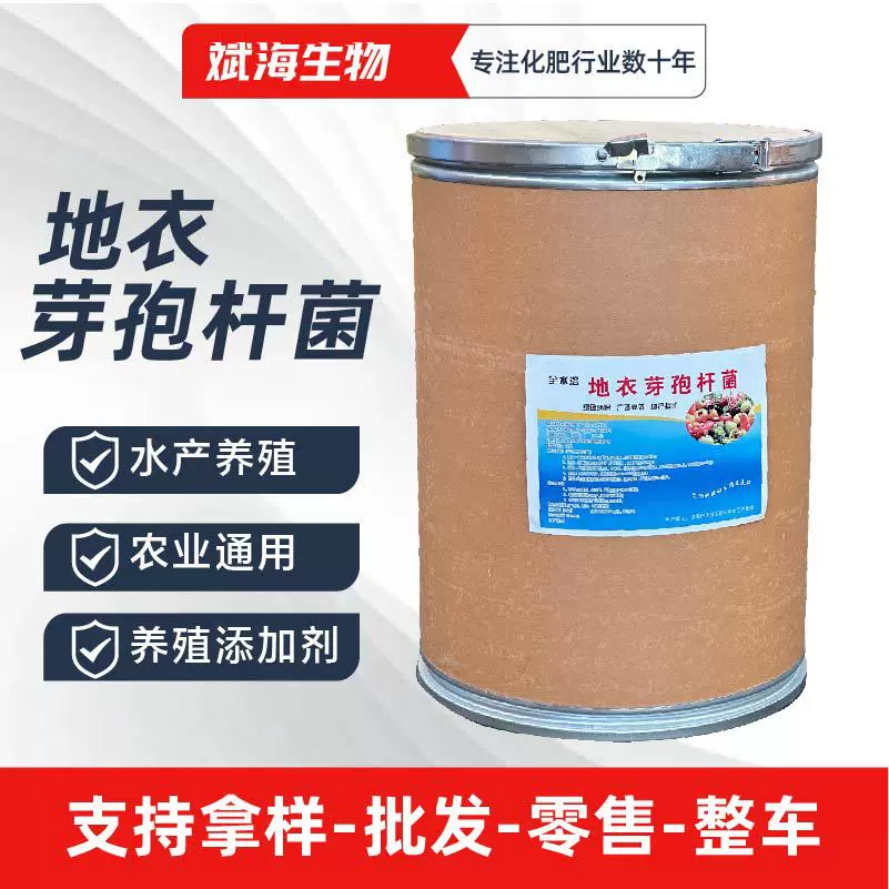 地衣芽孢杆菌微生物菌剂饲料添加剂畜牧养殖1000亿地衣芽孢杆菌
