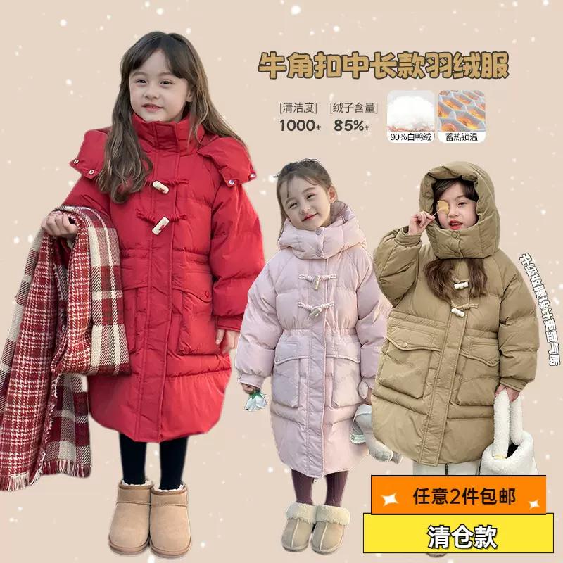 【清仓款】艾摩贝贝女童新年款牛角扣90白鸭绒中长款连帽羽绒服冬