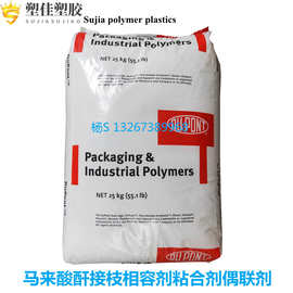 供应PE粘PS塑料改性用PE-g-MAH E265高密度聚乙烯 相容剂 偶联剂