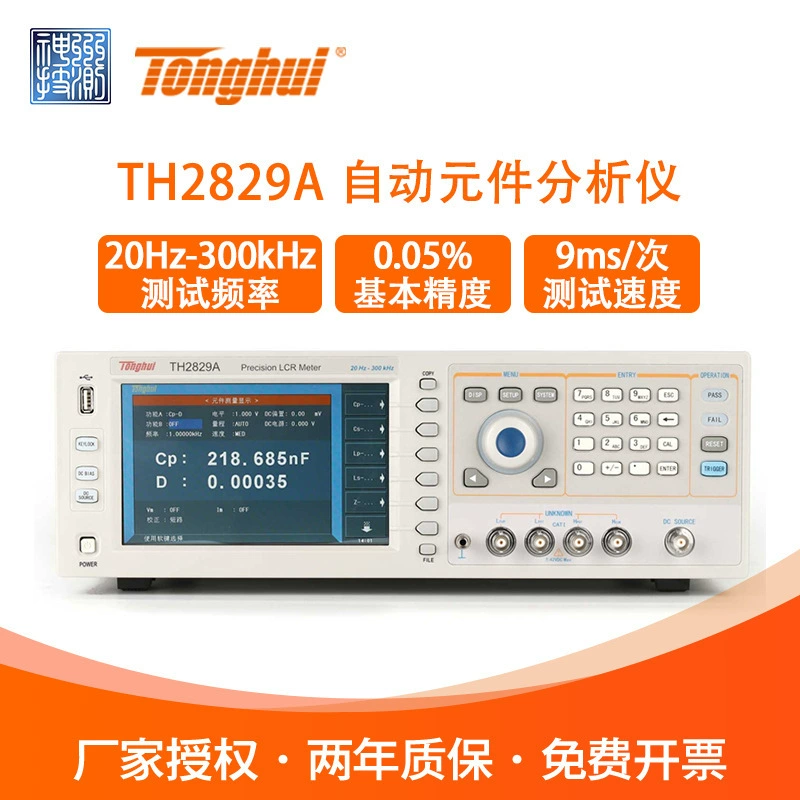 Tonghui Tonghui TH2829A/C Автоматический анализатор компонентов LCR Цифровой мостовой резистор ЖК-индуктивный конденсатор