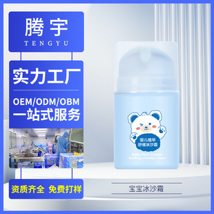 Baby Plant Extract Soothing Smoothie Cream Tengyu Customized Hydrating Moisturizing Soothing Skin Summer Kidsren's Face Cream