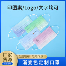 订制一次性时尚渐变三层印花口罩LOGO定制独立包装一次性印花口罩