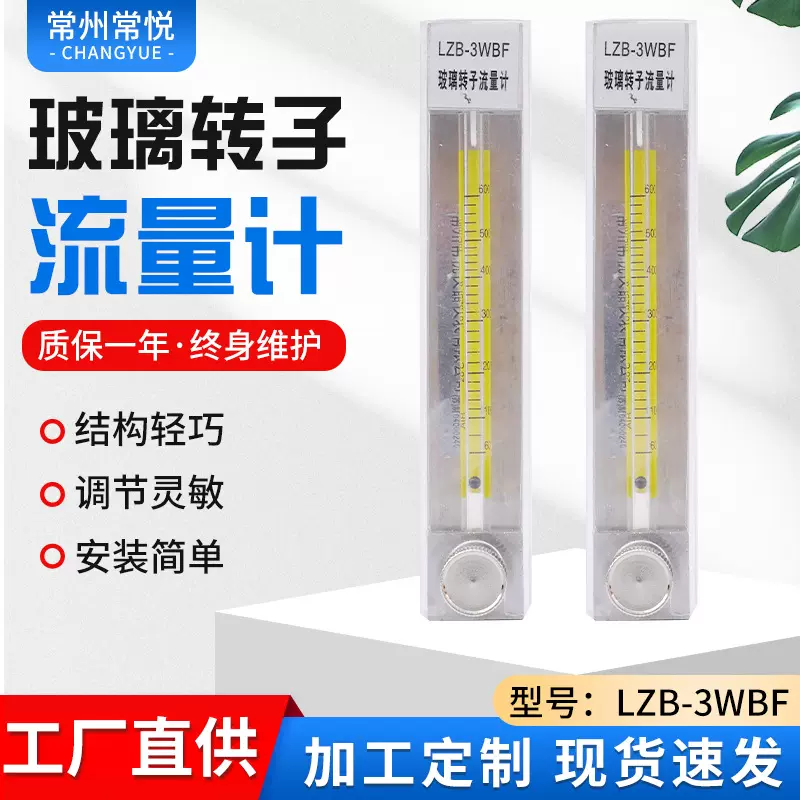 LZB-3WBF玻璃转子流量计差压式液体气体测量计防腐流量计可定 制