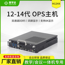 i5/i7迷你主机12代13代14代插拔式OPS电脑广告一体机OPS工控机