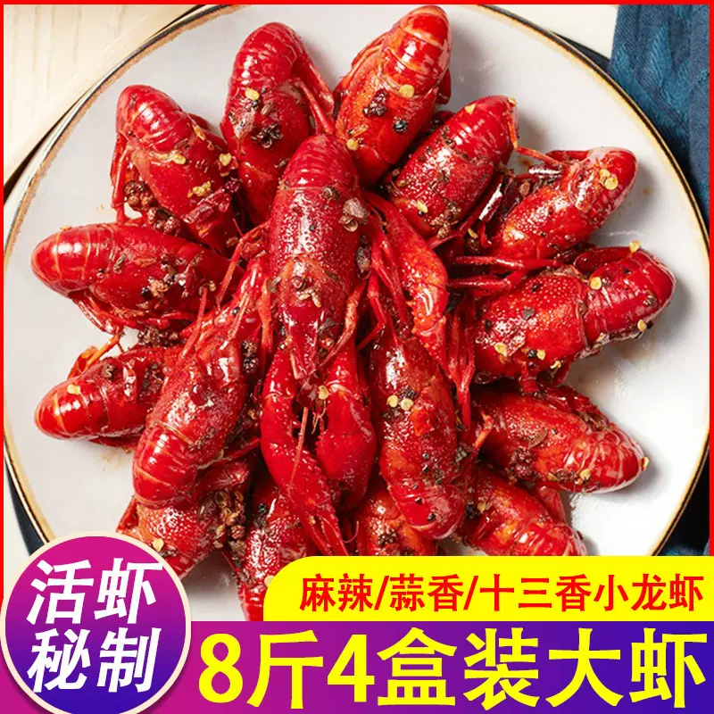 小龙虾加热即食麻辣盒装鲜活烧制蒜蓉十三香小龙虾熟食清水虾商用