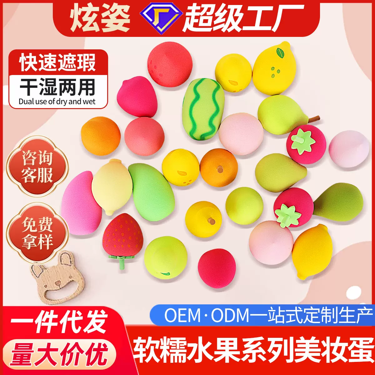 炫姿水果系列美妆蛋粉扑干湿两用柔软亲肤不吃粉彩妆化妆工具海绵