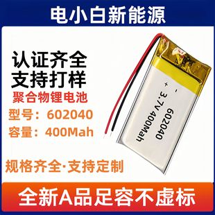 602040�ۺ����늳�400mah�����ɳ��3.7V��Ħ�x���������݃x���