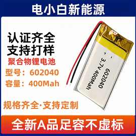 602040聚合物锂电池400mah毫安可充电3.7V按摩仪刮痧器美容仪玩具