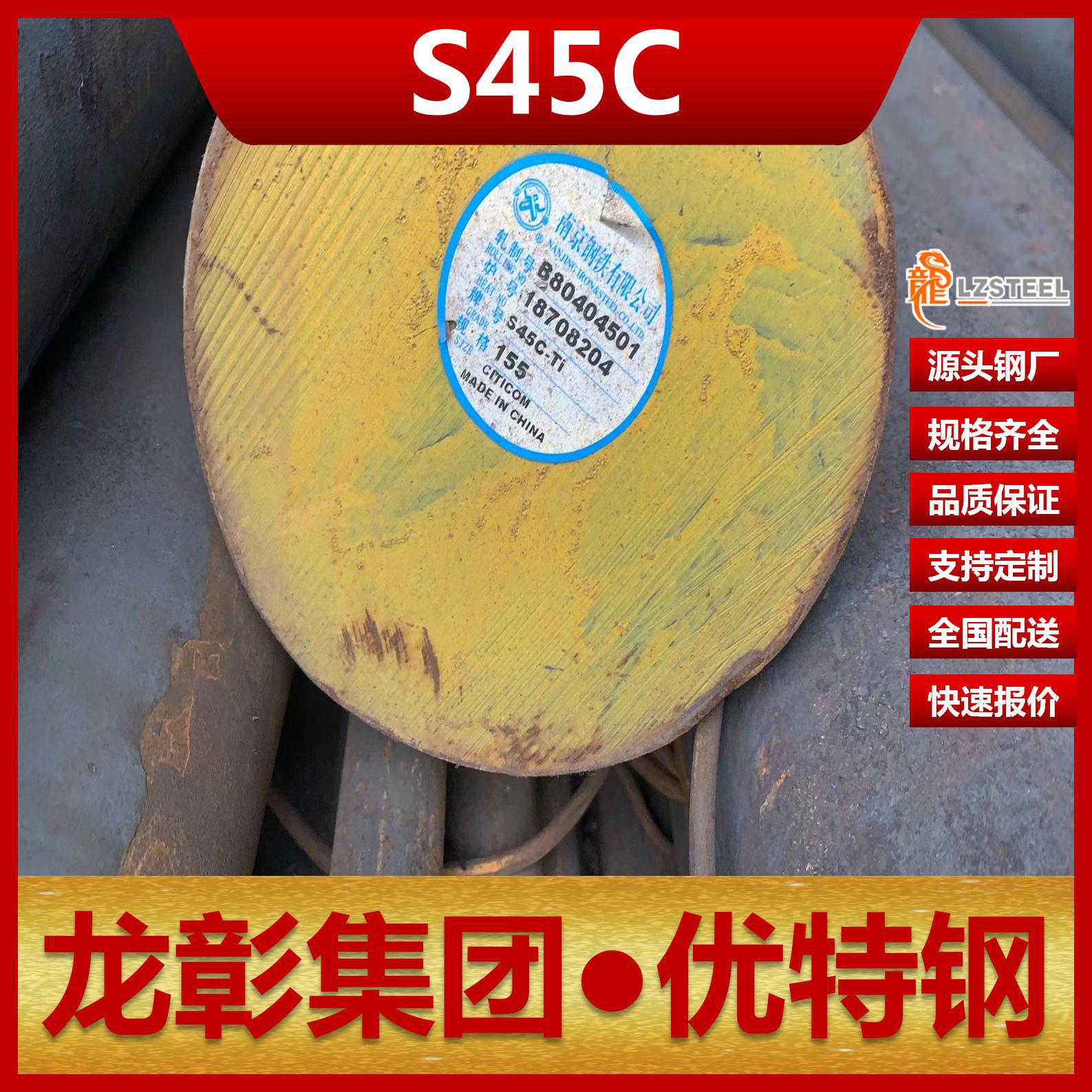 S45C圆钢碳素结构钢圆棒S45C圆钢碳结钢耐磨性优良现货批零