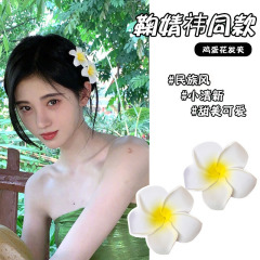 沙滩海边仿真头花鸡蛋花发夹夏季旅游渡假景区新娘夹子女头饰发饰