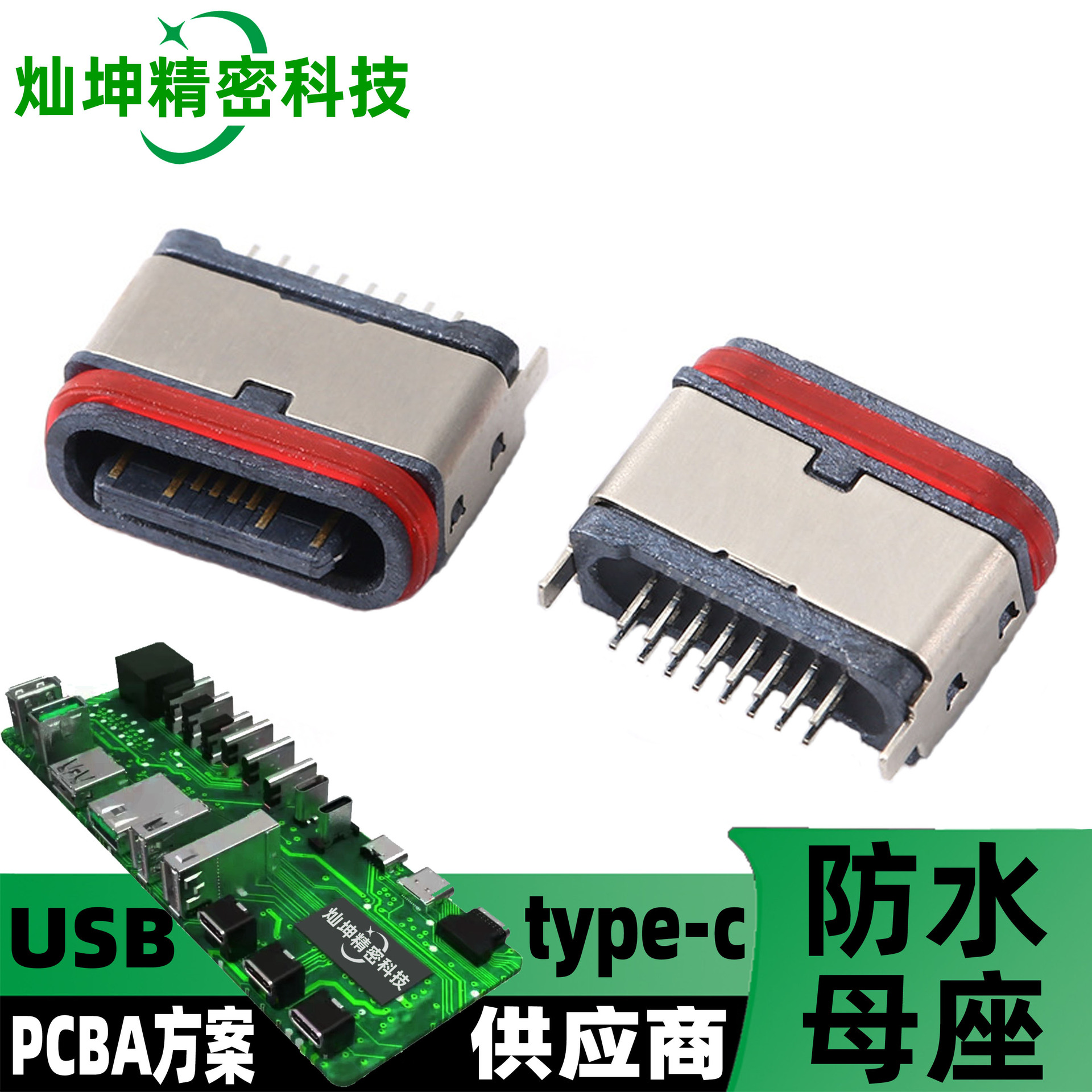 新品 防水usb type-c母座连接器 16pin直插母头IXP8 适用电子产品