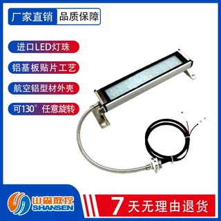 LED照明灯机床工作灯24V防水防油车床灯铝合金支架可调可旋转