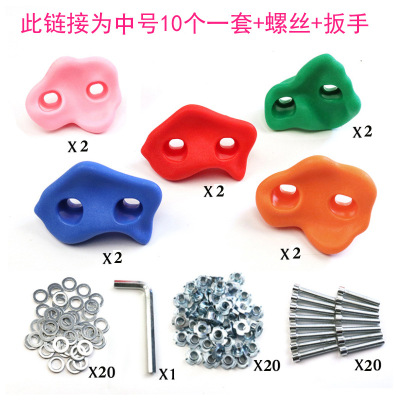 10个中号室内墙壁攀爬架儿童攀岩石幼儿园玩具攀岩点塑料支点抓手|ms