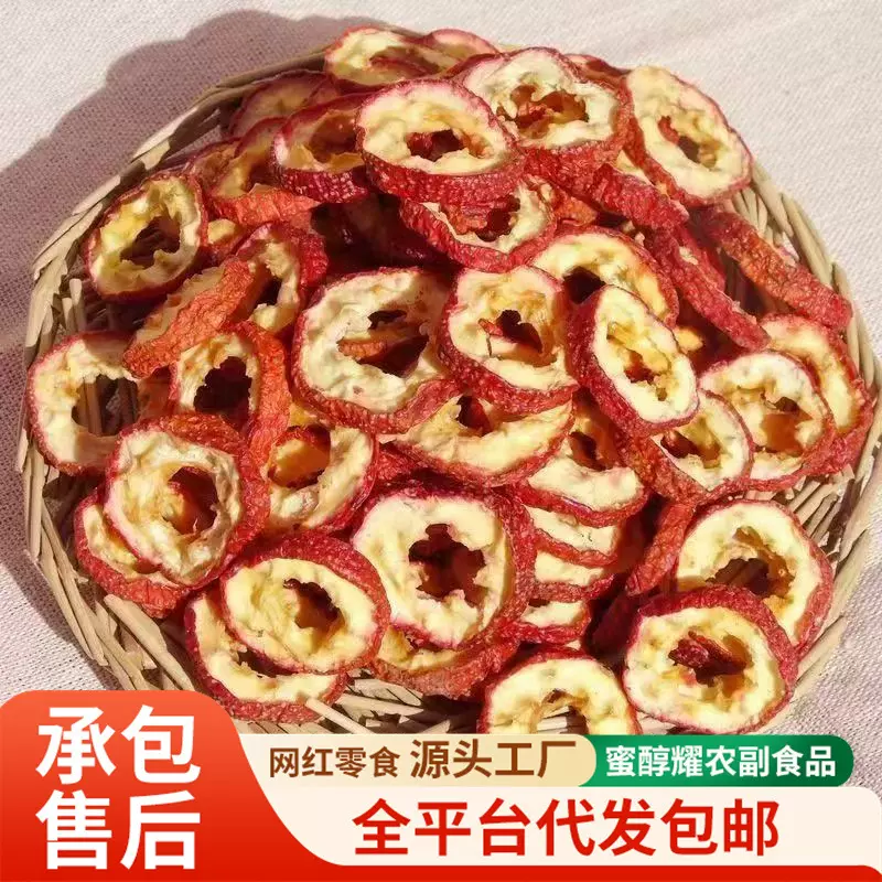 代发山楂干山楂片沂蒙山新鲜特级无核山楂干泡茶小零食花草茶叶