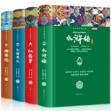 正版 中国古典文学四大名著 三国演义 水浒传 西游记 红楼梦 语文