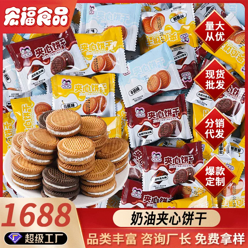 巧克力夹心饼干老式怀旧独立包装整箱早餐曲奇休闲零食多味规格