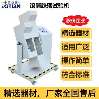 单双滚筒跌落试验机手机跌落试验机遥控器插头线材翻滚测试仪订金
