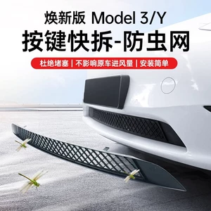 Tesla Model 3/Y üçün yeni həşərat əleyhinə tor, çıxarıla bilən ön hava girişi maskası