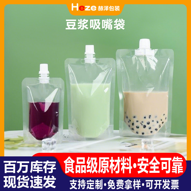 既製豆乳バッグ、自立式ノズルバッグ、使い捨てセルフシールプラスチック朝食用豆乳包装袋、包装袋卸売|undefined