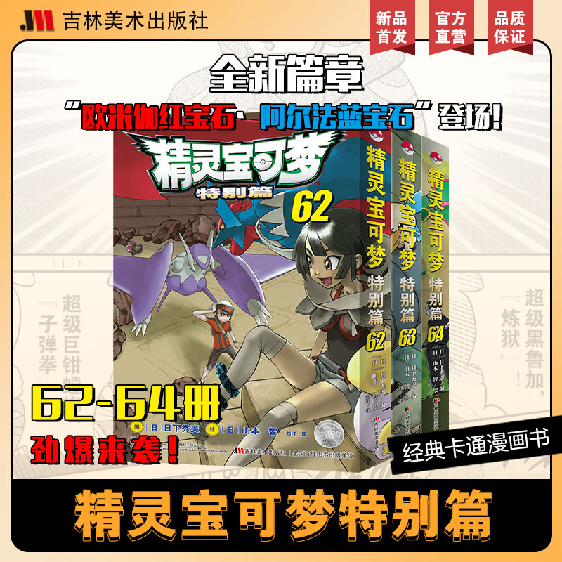 【2024新书现货】精灵宝可梦特别篇62-64 日本经典动漫卡通漫画书