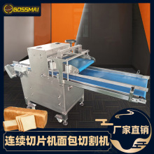 博麦吐司面包切片机商用不锈钢切面包机方包连续切片机吐司切片机