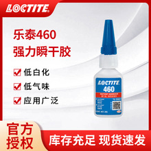 LOCTITE��̩460˲���z����z�Ͱ׻��͚�ζ�๦�ܿ���zˮ�h���䷽