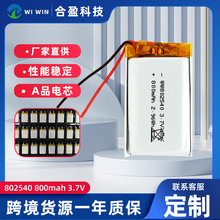 802540聚合物锂电池800mAh化妆镜充电电池补水按摩仪扫地机锂电芯