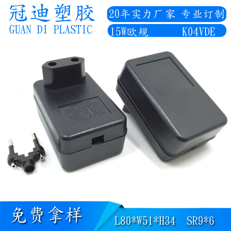 开关电源外壳塑胶/火牛外壳15W高台分离欧规