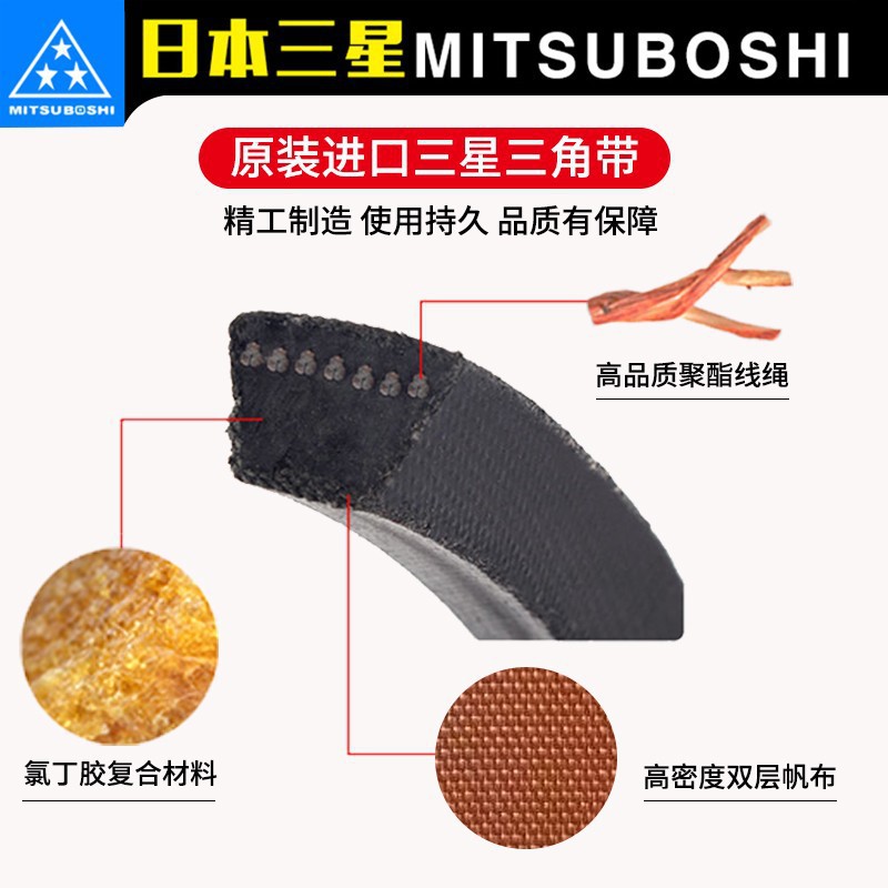 三星MITSUBOSHI三角带SPZ1737/1762/1787/1800/1812/1837/1850