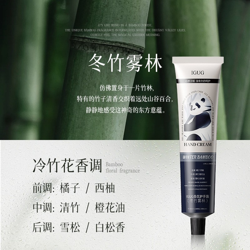 Igug aluminum tube hand cream [panda--winter bamboo mist forest]