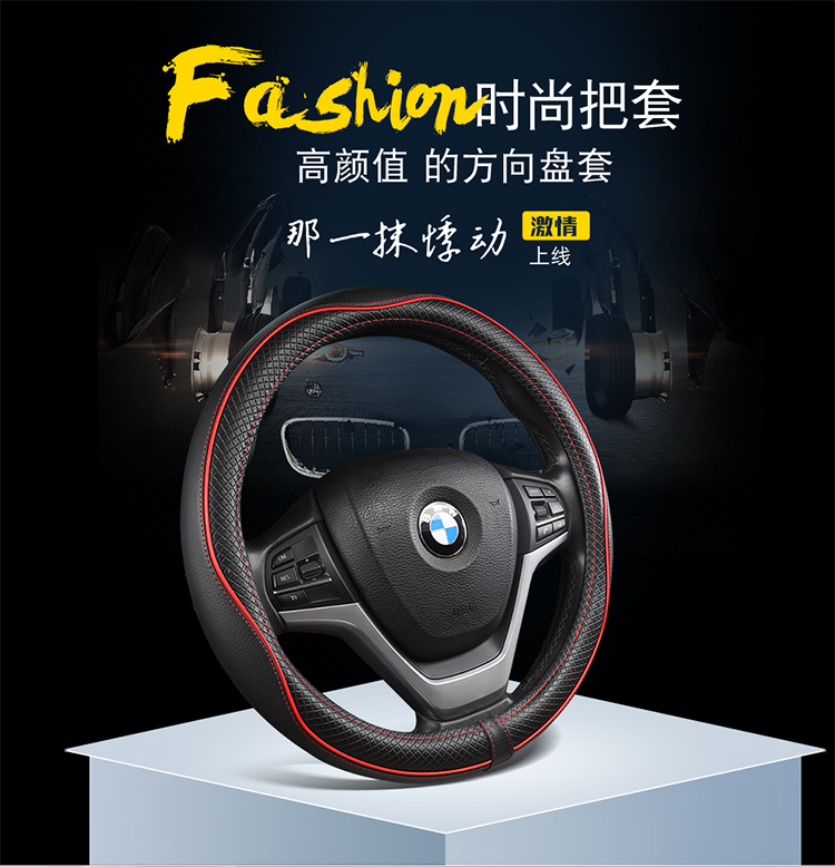 Manufacturer's New Style Handlebar Cover, Fashionable Splicing, Four-Season Universal Car Steering Wheel Cover, Various Artificial Leather