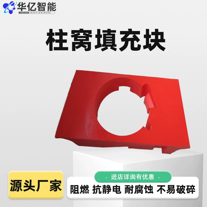 Блок для заполнения отверстий в колонне для гидравлической поддержки горных работ, износостойкий и огнестойкий наполнитель для горных колонн.