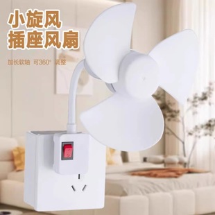 Household Kitchen Socket Small Fan New Mini Fan Silent Small Electric Fan Plug Small Cyclone Brushless