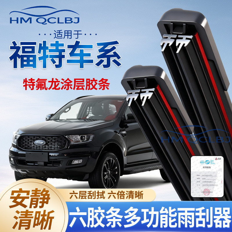 Cross-Border Wiper Blades Suitable for Ford Cars, Universal U-Shaped Multifunctional Dual-Strip 6-Layer Wiper Blades Cross-Border Wiper Blades Suitable for Ford Cars, Universal U-Shaped Multifunctional Dual-Strip 6-Layer Wiper Blades