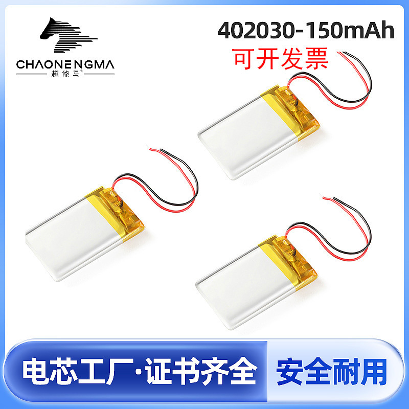 402030 Battery Lithium Battery 150Mah Bluetooth Headset Reading Pen Recording Pen Polymer Wholesale Safety Certification