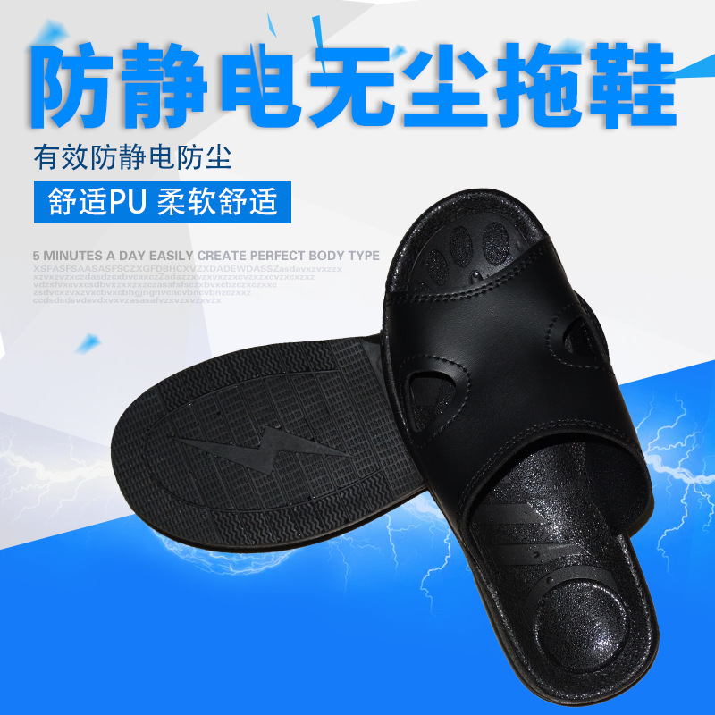 黑色PU底皮革面防静电拖鞋 无尘鞋 加厚防滑PU拖鞋