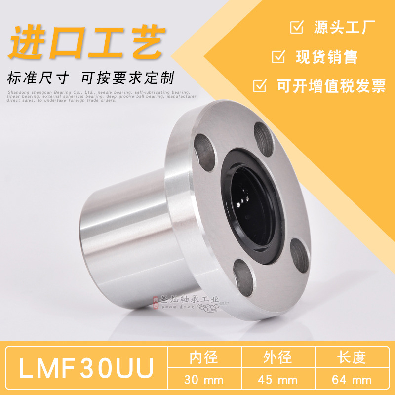 直线运动轴承 圆形法兰 LMF30UU滑动线性轴承 高精度 LMF304564UU